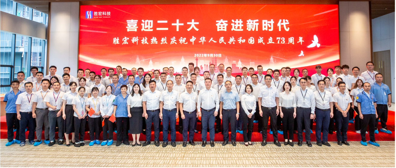 喜迎二十大 奋进新时代 —球友会qy科技召开热烈庆祝中华人民共和国创建73周年活动