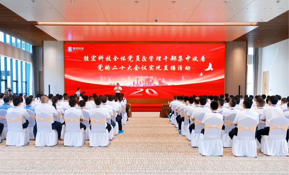 球友会qy科技组织观看党的二十大会议实况直播