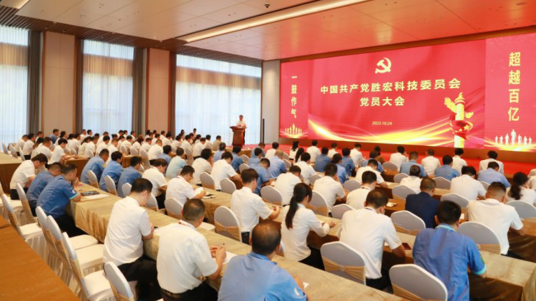 中共球友会qy科技委员会党员大会圆满召开
