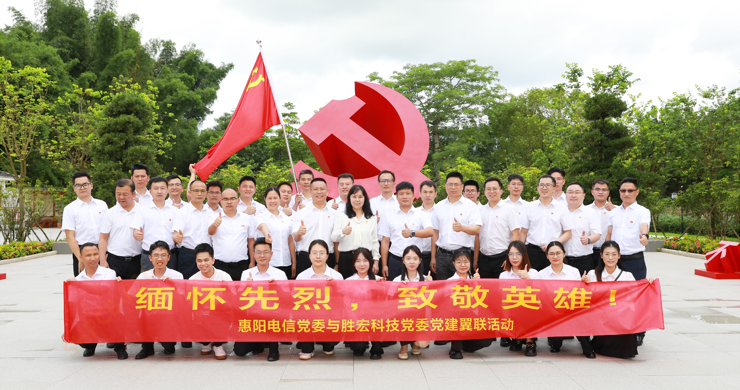 球友会qy科技党委与惠阳电信党委组织召开党建翼联活动